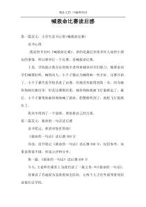 喊救命比赛读后感