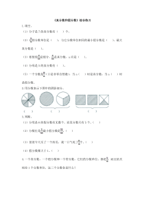 《真分数和假分数》综合练习