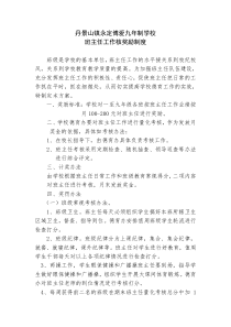 班主任考核奖励方案