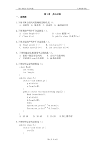 【免费下载】JAVA基础-第3章练习-类与对象