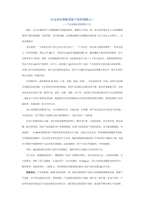 全业务时期集团客户保网策略