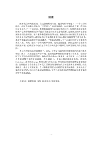 全业务运营时代江苏移动渠道策略研究