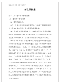 部队黑板报