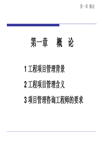 项目管理背景