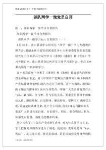 部队两学一做党员自评