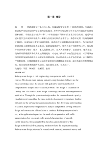 铁路选线毕业设计