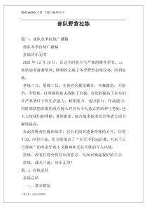 部队野营拉练