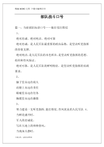 部队战斗口号
