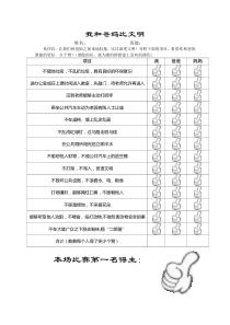 我和爸妈比文明1-3每班10份共80份