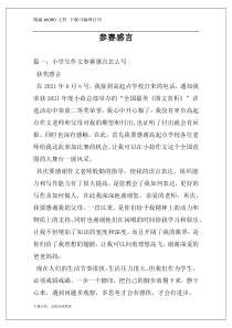 参赛感言