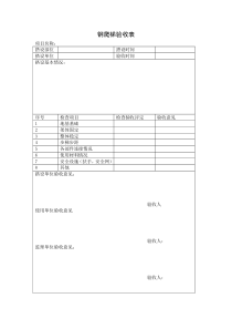钢爬梯验收表