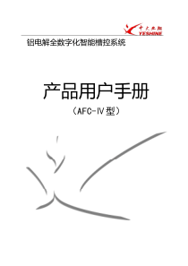 铝电解全数字化智能槽控系统说明书