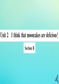 （河南专版）2020秋九年级英语全册 Unit 2 I think that mooncakes a