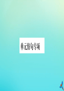 （河南专版）2020秋九年级英语全册 Unit 1 How can we become good l