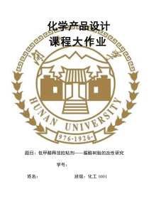 化工产品设计作业