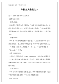车标志大全及名字