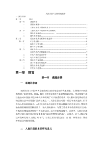 人脸识别可行性研究报告