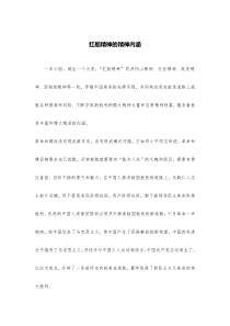 红船精神的精神内涵