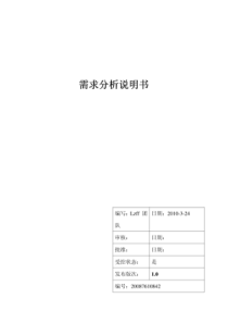 医院门诊管理系统需求分析说明书