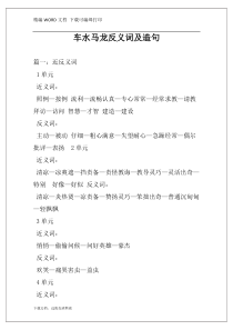 车水马龙反义词及造句