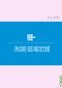 （河北专版）2020中考语文复习方案 第一篇 教材精华 第24篇 伯牙善鼓琴课件