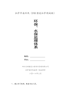 南环监理环、水保体系