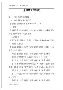 承包商管理制度