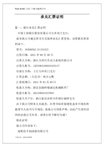 承兑汇票证明