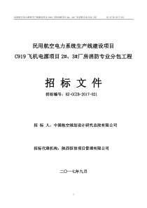 消防招标文件_2