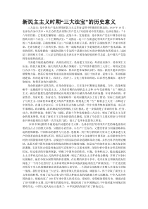 新民主主义时期