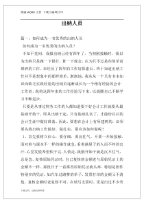 出纳人员