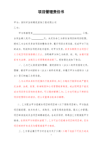 项目管理责任书(修改)
