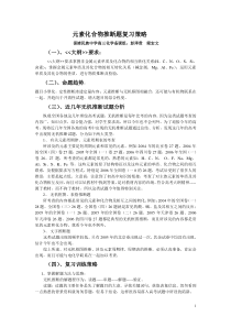 元素化合物推断题复习策略