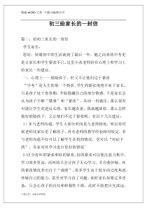 初三给家长的一封信