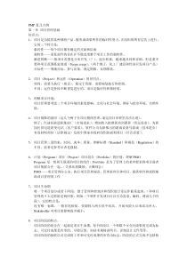 项目管理资格大纲