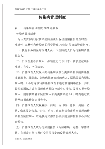 传染病管理制度