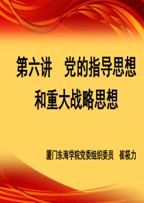 党的指导思想和重大战略思想