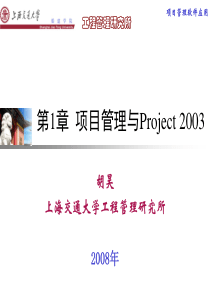项目管理软件project应用