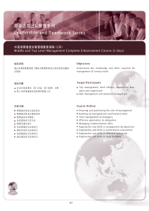 领导力与团队管理系列LeadershipandTeamw