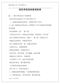 创先争优活动宣传标语