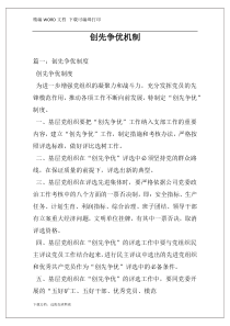 创先争优机制