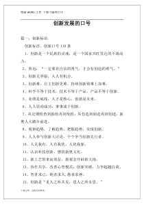 创新发展的口号