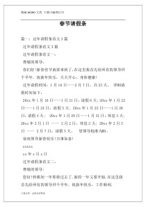 春节请假条