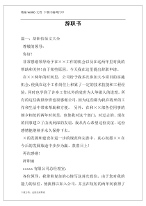 辞职书