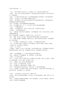 中国古今地名对照