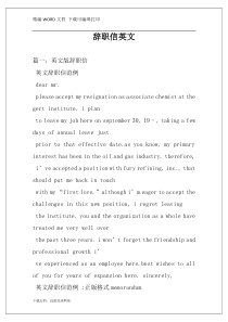 辞职信英文