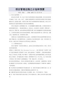 项目管理过程之计划和预算