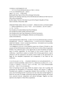 全面推进中非新型战略伙伴关系