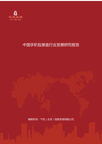 中国手机包装盒行业发展研究报告
