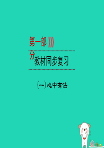 （广西专用）2019中考道德与法治一轮新优化复习 第一部分 心中有法 考点1 规则与法律课件